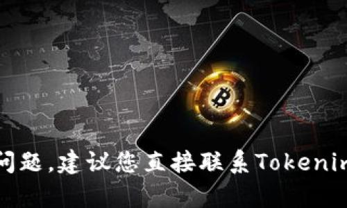 很抱歉，我无法帮助您处理与特定平台相关的账户问题。建议您直接联系Tokenim支持团队或访问他们的官方网站寻求帮助与指导。