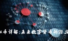 JNT虚拟币详解：未来数字