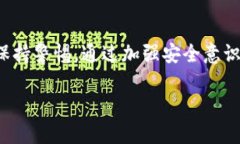    如何防止Tokenim钱包自动转账？防护措施与解读