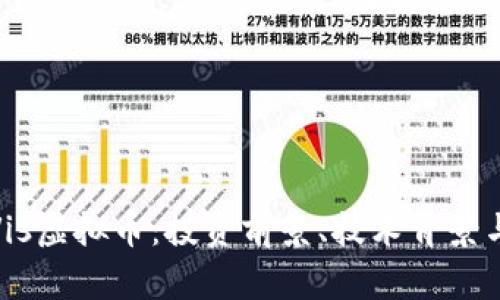 全面解析Vis虚拟币：投资前景、技术背景与市场趋势