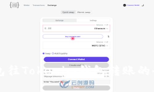 从TP钱包往Tokenim钱包转账的全面指南
