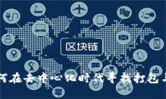 Tokenim：如何在去中心化时代寻找打包与投资的机