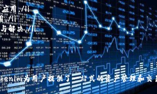 baioti如何在Tokenim TRX钱包中添加币种：详细步骤与实用指南/baioti
Tokenim, TRX钱包, 添加币种, 电子钱包/guanjianci

一、Tokenim TRX钱包简介
Tokenim TRX钱包是一款专为TRON生态系统设计的数字货币钱包，用户可以通过该钱包安全地存储、管理和交易TRON及其他数字资产。由于其友好的用户界面和高度的安全性，Tokenim备受加密货币投资者的欢迎。Tokenim钱包不仅支持TRX，还可以添加其他与TRON兼容的代币，使用户的资产管理更加便捷。

二、添加币种的必要性
随着加密货币的普及和发展，市场上诞生了越来越多的数字资产。对于投资者而言，能够灵活地在钱包中添加各种币种是极为重要的。首先，这样可以实现资产的多样化投资，降低投资风险。其次，用户能够更好地把握市场机会，及时交易和获利。最后，通过添加币种，用户的资产管理更加集中，提高了使用效率。

三、Tokenim TRX钱包添加币种的步骤
在Tokenim TRX钱包中添加币种的步骤并不复杂，以下是详细的操作过程：

h41. 登录Tokenim TRX钱包/h4
首先，用户需要打开Tokenim TRX钱包应用，并使用自己的账号和密码登录。如果尚未注册，可以通过邮箱或手机号码进行注册。

h42. 进入钱包管理界面/h4
成功登录后，用户将看到主界面。需要点击“钱包管理”或“资产管理”选项，进入资产管理界面。

h43. 选择添加货币功能/h4
在资产管理界面中，通常会有一个“添加货币”或者“添加币种”的按钮，点击该按钮进入添加币种的页面。

h44. 搜索需要添加的币种/h4
在添加币种的界面中，用户可以通过搜索栏输入想要添加的币种名称或代币符号。Tokenim支持多种与TRON兼容的代币，因此用户只需输入相关代币的名称即可找到相应的资产。

h45. 确认添加/h4
找到需要添加的币种后，用户需要点击“添加”按钮。此时，系统会提示确认添加该币种。用户需要确认后，所选的币种将被添加到用户的资产列表中。

h46. 查看已添加的币种/h4
成功添加后，用户可以返回资产管理界面，查看已添加的币种以及相关的余额信息。在这里，用户可以实时监控其资产的价格变动及交易情况。

四、Tokenim TRX钱包的安全性措施
Tokenim TRX钱包在用户资产安全方面采取了一系列保障措施，包括但不限于：

h41. 私钥管理/h4
Tokenim会为用户生成唯一的私钥，用户需要妥善保管，避免泄露。如果私钥丢失，用户可能会失去对钱包中资产的控制权。

h42. 双重认证/h4
对于登录及重要操作，Tokenim钱包支持双重认证，用户可以选择使用短信、电子邮件或其他方式进行额外验证，提高安全性。

h43. 定期更新/h4
Tokenim会定期发布安全更新，以应对不断变化的网络安全威胁。用户需要保持钱包应用程序的最新版本，以确保使用最新的安全补丁。

h44. 交易监控/h4
钱包内置了实时交易监控功能，能够及时发现异常交易，用户将会收到提示，从而加强对账户安全的保护。

五、常见问题解答

h4问题一：如果忘记Tokenim钱包的登录密码该怎么办？/h4
忘记Tokenim钱包登录密码是一件令人困扰的事情，但这并非无法解决。Tokenim提供了密码找回的功能，用户只需按照以下步骤进行操作：
ol
    li用户点击登录界面上的“忘记密码”链接。/li
    li输入注册时所用的邮箱或手机号，并点击“发送验证码”。/li
    li在收到的验证码输入框中输入验证码，并点击“确认”。/li
    li接着，用户将被要求设置一个新的密码，请确保新密码足够强大，包含字母、数字及特殊字符。/li
    li新密码设置完成后，用户可以使用新密码登录Tokenim钱包。/li
/ol
需要注意的是，找回账号密码的过程可能需要一些时间，请用户耐心等待。此外，建议用户定期更换密码，并使用密码管理工具保存各类密码，以免再次忘记。

h4问题二：如何确保添加币种的准确性与安全性？/h4
在Tokenim TRX钱包中添加币种时，确保币种的准确性与安全性至关重要。以下是几点建议：
ol
    li**核对币种信息**：在搜索栏中输入币种名称时，确保选择的是官方发布的代币名称。可以通过TRON官方网站或其他权威网站检查币种的信息，确保该代币的合法性和安全性。/li
    li**慎重选择币种**：在当前市场中，许多新币种层出不穷，投资者应对新币种的发行背景和团队加以研究。选择那些社区基础稳固或者已通过审核的知名代币进行投资会更加安全。/li
    li**及时更新**：Tokenim会不定期进行更新。用户建议定期查看钱包内部更新公告，以确保所添加的币种得到充分支持。/li
/ol
总之，为了确保添加币种的准确性与安全性，用户应在进行相关操作时保持谨慎，随时关注市场动态与库内币种的更新信息。

h4问题三：如何进行币种的交易操作？/h4
添加了币种后，用户可能会想要进行交易，以下是Tokenim TRX钱包中进行币种交易的步骤：
ol
    li**选择交易选项**：在资产管理界面，找到要进行交易的币种，点击“交易”或“转账”的选项。/li
    li**填写交易信息**：在交易界面，用户需要填写相关信息，例如接收方的地址、转账金额等。请务必核对接收方地址的准确性，避免转账错误。/li
    li**确认交易**：仔细检查所填写的信息后，点击“确认交易”按钮。此时，Tokenim会进行双重验证，确保用户身份安全。/li
    li**查看交易记录**：交易完成后，用户可以在钱包中的“交易记录”部分查看到该笔交易的详细信息。用户可以随时查阅历史交易。/li
/ol
需要提醒的是，在交易时，用户应关注网络拥堵情况以及交易手续费等成本，以获得更好的交易体验。

h4问题四：如何解决Tokenim TRX钱包的常见问题？/h4
在使用Tokenim TRX钱包时，用户可能会遇到一些常见问题，如无法登录、转账失败等。以下是一些解决方案：
ol
    li**无法登录**：首先检查网络连接是否正常，确保钱包应用程序已更新到最新版本。如果问题仍然存在，可以尝试清除应用缓存或重新安装应用。/li
    li**转账失败**：转账失败可能与网络问题有关，用户需要确认网络情况。如果地址填写错误，则须重新进行转账试验，并核对交易对应的费用。/li
    li**资产未到账**：如果确认已完成转账但资产未到账，请检查该币种的确认区块是否足够。如若问题依然，建议联系Tokenim客服进行咨询与解决。/li
/ol
总之，常见问题的解决措施往往体现在对系统的了解和对自己的操作进行规范与适应。Tokenim支持用户随时进行咨询与反馈以增强使用体验。

结论
Tokenim TRX钱包是一款用户友好的数字货币钱包，通过其简单的操作步骤，用户可以轻松地添加各类币种。借助其安全性、稳定性与高效性，Tokenim为用户提供了一站式的资产管理和交易体验。希望上述内容能够帮助到每位想要使用Tokenim TRX钱包的用户，使其能够顺利添加所需的币种，并在数字货币投资中获得更好的表现。