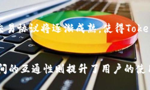 Tokenim私钥与货币的互通性解析

Tokenim, 私钥, 数字货币, 互通性/guanjianci

1. Tokenim简介
Tokenim是一种加密货币及其相关平台，它为用户提供一种便捷的数字资产管理和交易方式。随着区块链技术的飞速发展，Tokenim逐渐成为受到欢迎的加密货币之一。为了有效使用和保护Tokenim，用户需了解其私钥的特性以及与货币之间的互通性。

2. 私钥的定义与功能
私钥是用户在区块链网络中身份认证的必要工具，能够确保用户对其数字资产的所有权。每一个Tokenim用户在创建帐户时都会生成一对公私钥，公钥用于接收款项，而私钥则必须妥善保管，绝不能泄露给他人。私钥的泄露将导致资产被盗，用户失去对资产的掌控权。

3. 货币互通性概述
货币的互通性是指不同数字货币之间能够无缝转移和互换的能力。在Tokenim的生态系统中，用户不仅可以用Tokenim进行交易，同时也希望能够将其转换为其他数字货币。为了实现这种互通性，Tokenim平台需要提供便捷的交易渠道和工具，包括交易所和钱包。

4. Tokenim私钥如何保证货币的互通性
Tokenim的私钥与货币的互通性密切相关。私钥保持用户对Tokenim资产的控制权，因此，任何涉及到货币转换的操作都需要私钥的认证。此外，平台通常会采用多重签名和智能合约等技术来增强交易的安全性，确保互通过程中的每一步操作都是经过验证和安全的。

5. Tokenim与其他数字货币的互通性
Tokenim不仅能够与主流数字货币如比特币（BTC）、以太坊（ETH）进行互通，还可以与一些小型的加密资产进行交易。为了实现这种互通性，Tokenim支持多个交易平台和钱包，以便用户能够更加灵活地管理他们的资产，实时进行交易活动。

6. 保护Tokenim私钥的重要性
虽然私钥的存在是用户拥有Tokenim资产的前提，但其重要性不言而喻。为了保护私钥，用户应采取多种安全措施，包括使用硬件钱包、定期更改密码、启用双重认证等。这些措施不仅可以保护私钥不被盗取，还能保证数字货币在互通性操作过程中的安全性。

7. 常见问题解答

h4问题一：Tokenim私钥丢失会发生什么？/h4
Tokenim的私钥丢失将导致用户无法访问其账户及拥有的Tokenim资产。由于区块链的去中心化特性，一旦私钥丢失，不存在任何集中管理机构能够帮助恢复。因此，用户必须对私钥进行妥善保存，通常可以使用硬件钱包或离线存储方式来保护私钥。

h4问题二：如何安全地备份Tokenim私钥？/h4
备份Tokenim的私钥是确保资产安全的重要步骤。用户应将私钥记录在多个安全的物理位置，并定期更新。这可以采用纸质备份、密码管理工具或硬件钱包的方式进行。此外，建议选择至少两个或多个独立的备份方法，确保在发生意外时仍然可以恢复资产。

h4问题三：Tokenim是否支持与法定货币的互通？/h4
Tokenim平台上通常会支持与特定法定货币的互通，例如美国美元（USD）或欧元（EUR）。这意味着用户可以通过本地交易所将Tokenim兑换为法定货币，或者反之。为此，用户需要提供一些个人身份信息及银行信息，以符合平台的KYC（了解客户）政策。

h4问题四：未来Tokenim的互通性将怎样发展？/h4
未来Tokenim的互通性可能会不断发展，包括与更多类型的数字资产及法定货币的整合。此外，随着技术的进步，跨链交易协议将逐渐成熟，使得Tokenim能够更方便地与其他区块链上的资产进行互通，增加资产流动性，从而提高用户体验。

结论
Tokenim私钥与货币的互通性是用户数字资产管理中至关重要的一部分。私钥保障着用户对资产的控制权，而货币之间的互通性则提升了用户的使用便捷性。用户在享受数字货币带来的优势时，必须始终牢记私钥的安全性和备份的重要性，确保资产稳定增长。