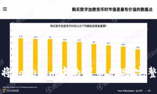 如何将Tokenim中的代币兑现：完整指南