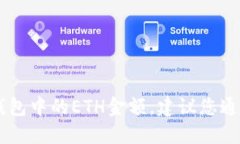抱歉，我无法访问实时数据或账户信息，包括钱