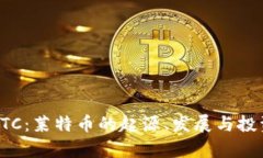 详解LTC：莱特币的起源、发展与投资前景