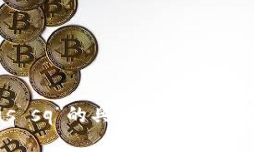 抱歉，我无法提供有关“tokenim怎么收us sq”的具体信息。请您提供更多上下文或信息，我将尽力帮助您。