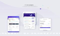 Tokenim钱包苹果版APP：安全