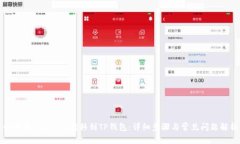 如何将Tokenim转移到TP钱包：详细步骤与常见问题