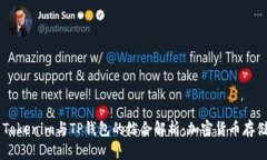 אָדְוַתְTokenim与TP钱包的综合解析：加密货币