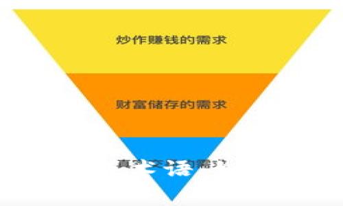 Tokenim通常是指在区块链和加密货币领域中与代币相关的概念，然而该词并没有一个明确的定义，可能是一个特定项目的名称或术语。如果您能提供更多上下文或相关信息，我将更好地为您解答相关问题或内容。请您详细描述一下您对“Tokenim”的期望或具体问题。