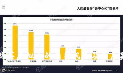 诱导购买虚拟币的法律风险及其后果分析