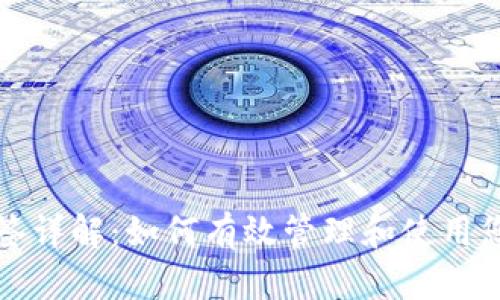 Tokenim地址标签详解：如何有效管理和使用您的Tokenim资产